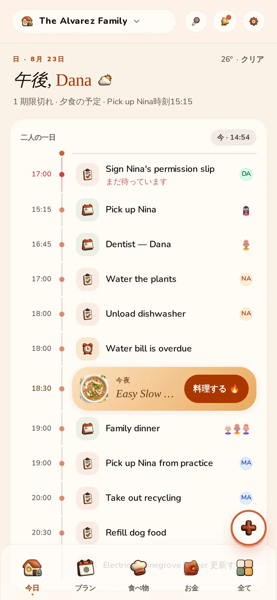 日本語に表示されているHomyIQ Todayの画面